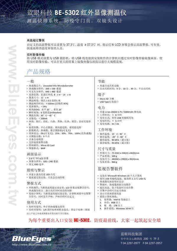 BE-5302 顺心量