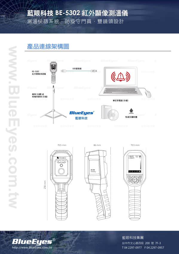BE-5302 順心量