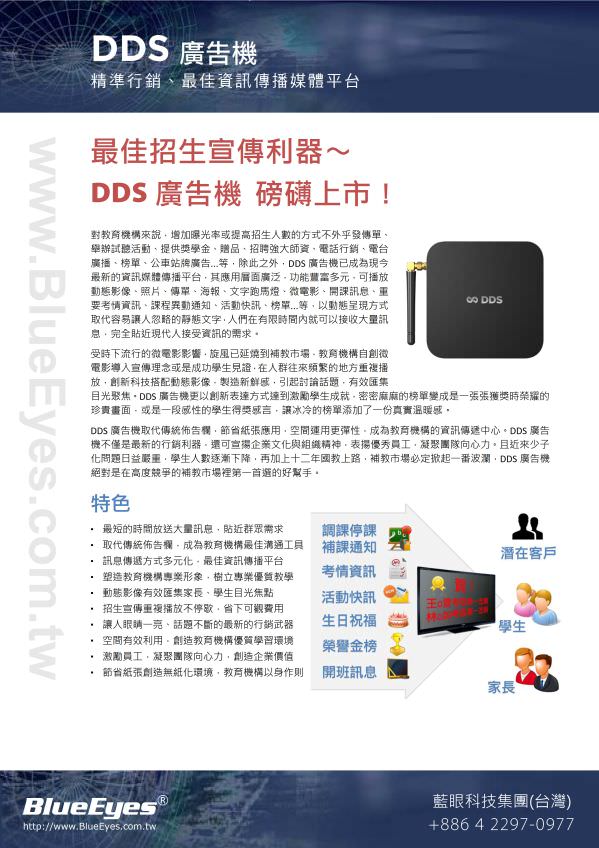 DDS 廣告機
