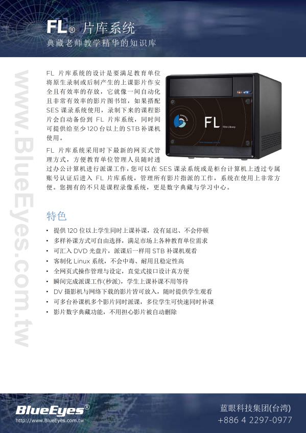 FL 片库系统