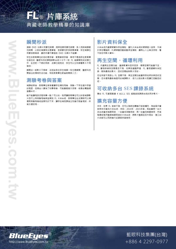 FL 片庫系統