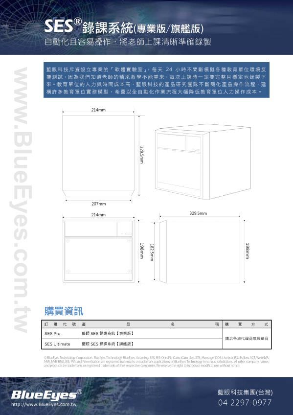 SES 錄課直播系統