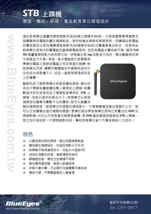 STB 上課機