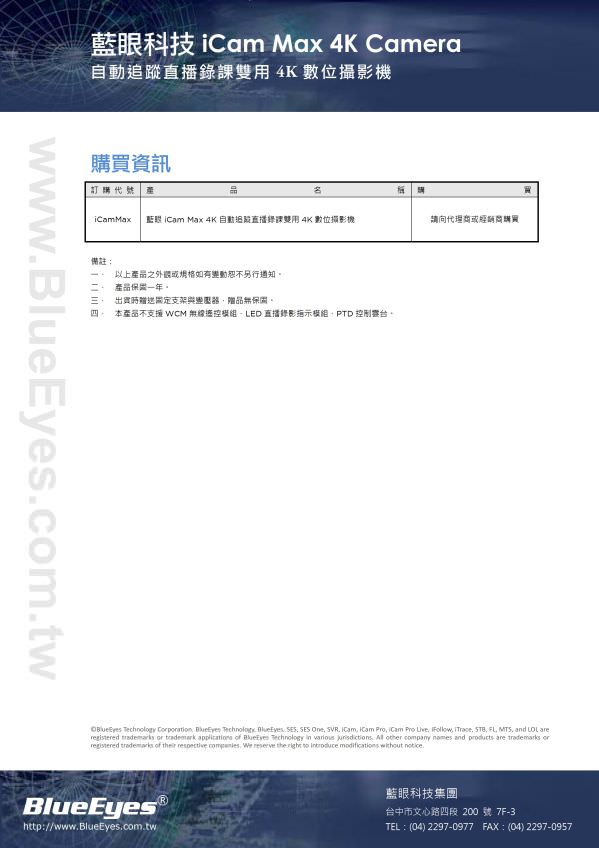 iCam Max 攝影機