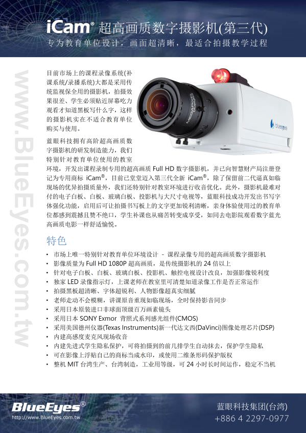 iCam 摄影机
